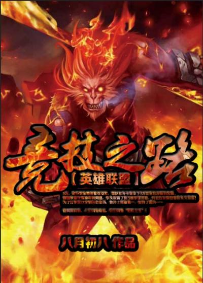 英雄联盟之竞技时代