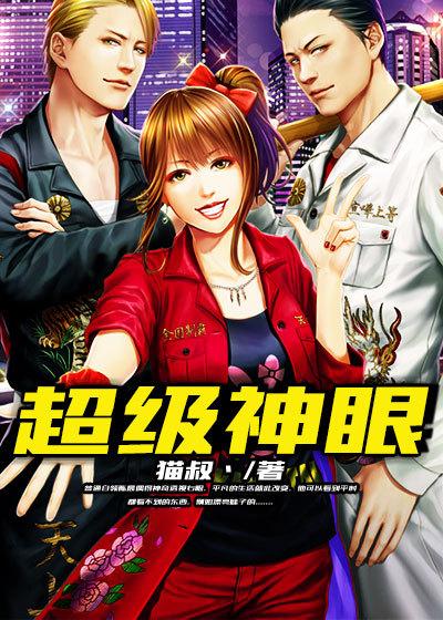 超级神眼短剧78集插曲是什么