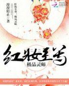 红妆至尊邪帝溺宠小蛮妃