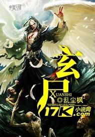 玄尸道解