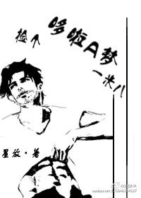 给我找一些哆啦a梦