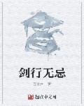 行之无忌