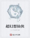 超好看的仙侠剧