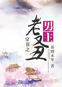 穿书之男主他不对劲免费阅读