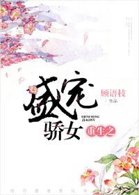 重生之盛宠娇妻