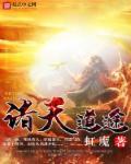 诸天道途从九叔开始笔趣阁