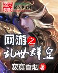网游之群雄