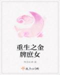重生之金牌医女全文免费