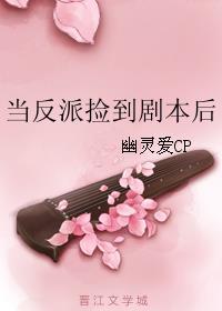 类似当反派捡到剧本后的