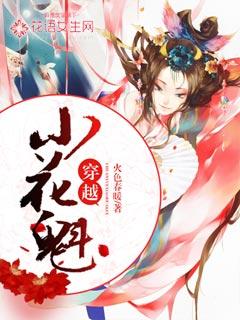 穿越花魁的甜宠文
