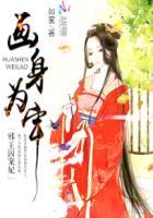 枕上宠婚免费阅读全文温雅