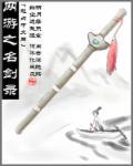 网游之剑意