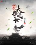 西游之大娱乐家百科