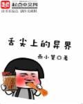 舌尖上的美味第一季
