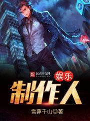 娱乐制作人类型有哪些书