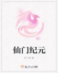 仙门录游戏