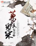 蒹葭采采白露为什么