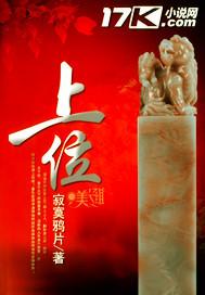 上位勾/引(/出/轨)笔趣阁幸奏