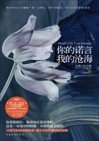 你的诺言我的沧海免费阅读