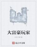 重生之大富豪系统