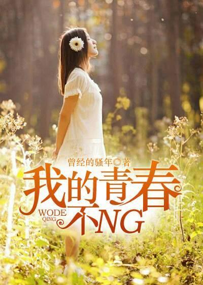 我的青春不应该是潦草诗是什么意思