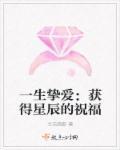一生挚爱的英文怎么写缩写