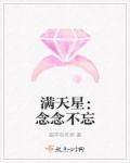 满天星