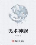 奥术神座