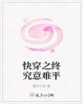 举案齐眉终究是意难平