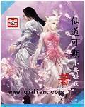 仙道可期免费阅读
