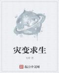 灾变求生开局海洋签到百倍增幅无广告