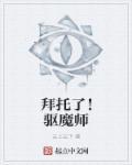 拜托了师姐
