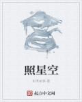 照星空有一圈圈是镜头造成的吗