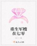 重生军嫂在七零唐甜江川