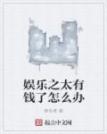 男朋友太有钱了怎么办