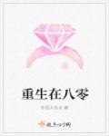重生在八零年代当后妈电视剧