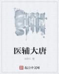 大唐怪奇笔记