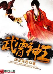 武霄神王下一部叫什么