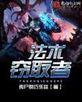 法术窃取宏