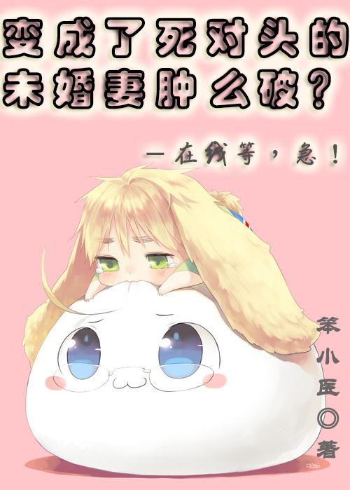 强势扑倒恶魔校草的拽丫头免费阅读