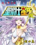 圣斗士星矢!