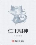仁王名词