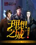 理想之城第二部开拍了吗