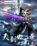 傲剑凌天