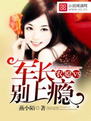 军长宠妻重生农媳逆袭 作者懒百合