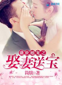 盛世婚宠引妻入局