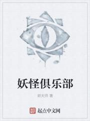 妖怪馆へようこそ