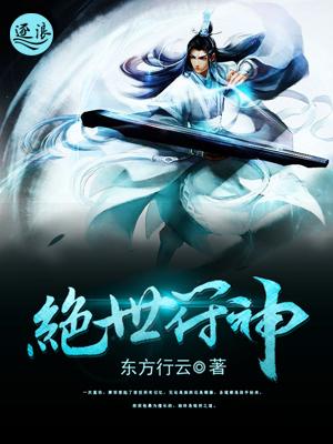 绝世符神主角身上的黑气是什么