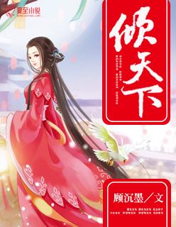 盗妃权倾天下