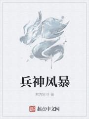 兵锋战神